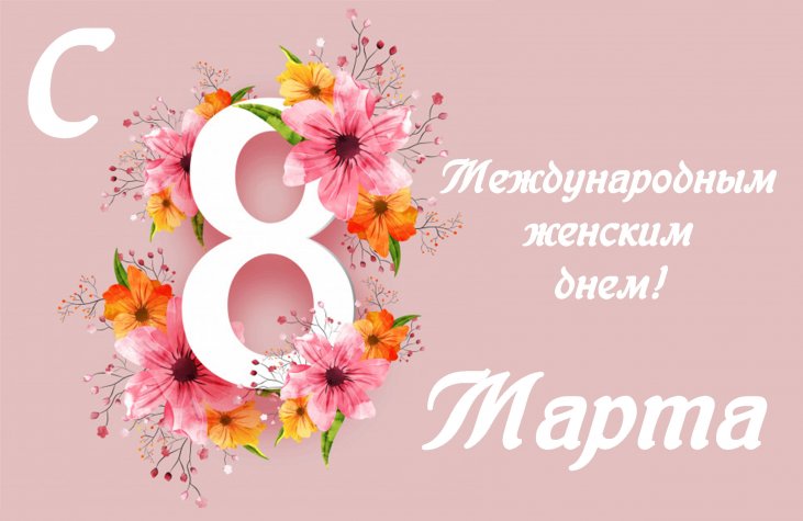 8 марта – Международный женский день! Побалуйте себя нашей новой коллекцией Стокгольм.